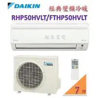 在飛比找蝦皮購物優惠-DAIKIN大金變頻7-8坪適用【經典系列冷暖】分離式RHP