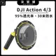 【台灣快速出貨】TELESIN 泰迅 DJI ACTION4 ACTION3 分水鏡 30米 水面罩 球面罩 自拍
