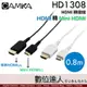 CAMKA HD1308 標準HDMI-A 轉 Mini HDMI-C 轉接線 (0.8m) HDMI 高畫質影像 傳輸線