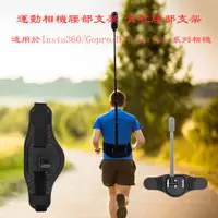 在飛比找蝦皮購物優惠-Insta360 X4 背桿支架 Gopro12 腰帶配件 