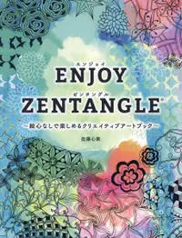 在飛比找誠品線上優惠-ENJOY ZENTANGLE