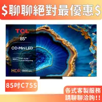 在飛比找蝦皮商城優惠-TCL 85吋 85C755 QD-Mini LED 量子智