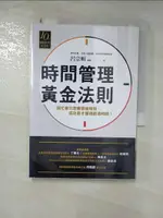 【書寶二手書T8／財經企管_GYO】時間管理黃金法則（十年暢銷經典紀念版）_呂宗昕