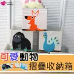 【上手家居】可愛動物正方形摺疊收納箱