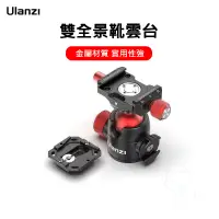 在飛比找蝦皮商城精選優惠-Ulanzi U70 阿卡/PD 雙用 冷靴金屬全景雲台 A