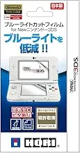 【New 3DS対応】ブルーライトカット フィルム for NEW ニンテンドー3DS