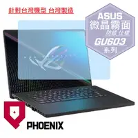 在飛比找PChome24h購物優惠-『PHOENIX』ASUS Zephyrus M16 GU6