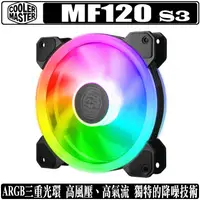 在飛比找蝦皮商城優惠-Cooler Master MasterFan MF120 