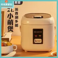 在飛比找蝦皮購物優惠-【時光居家】✨✨110V出口電飯煲 家用多功能 2L老式智能