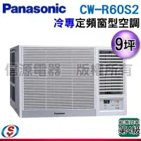 在飛比找Yahoo!奇摩拍賣優惠-可議價【信源電器】9坪【Panasonic國際牌】定頻冷專窗