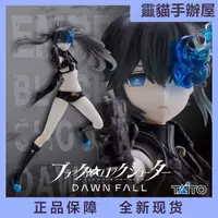 在飛比找蝦皮購物優惠-正版 TAITO BLACK ROCK SHOOTER 黑巖