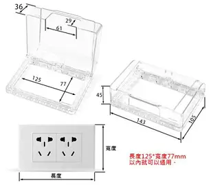 [現貨]插座保護罩 開關保護罩 防觸電 86型 粘貼式 插座 開關 暗裝防水盒 開關防水罩 免釘免鑽插座防水防潮盒