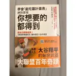 學會「曼陀羅計畫表」， 絕對實現， 你想要的都得到：把白日夢變成真！ 「原田目標達成法」讓你滿足人生的渴望