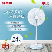 在飛比找Yahoo!奇摩拍賣優惠-＄柯柯嚴選＄SAMPO SK-FW14(含稅)SK-FV14