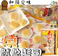 在飛比找樂天市場購物網優惠-【野味食品】一榮 和顏愛味 炭烤墨魚起司(日本原裝,70g/