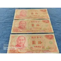 在飛比找蝦皮購物優惠-紙鈔 壹拾圓 台灣銀行 鈔票 紀念幣 特別號 珍藏 10元 