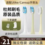 適配ULIKE電動牙刷頭CAREUP/UB602UB601/603CB02通用替換聲波式