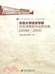 北京大學經濟學院優秀課題研究成果選編2000-2011（簡體書）