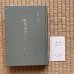 ｜玫瑰色二手書店｜絕版《骨董瑣記 續記 三記》鄧之誠 大立出版_F1-2-1_YA