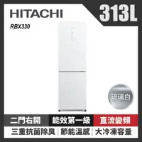 在飛比找Viva TV優惠-HITACHI日立 313L雙門冰箱 RBX330GPW(琉
