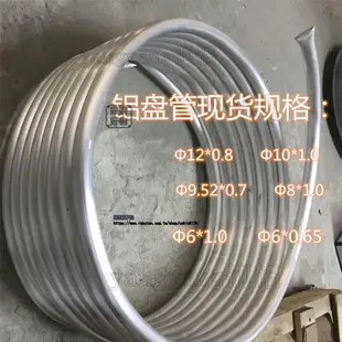 鋁盤管鋁管薄壁空心管子空調管無縫管直徑46810121619.05mm