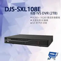 在飛比找PChome24h購物優惠-8路 IVS DVR H.265 支援1路人臉辨識 錄影主機