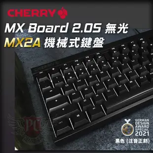 CHERRY 德國原廠 MX BOARD 2.0S 黑色 MX2A 中文 正刻 有線電競機械式鍵盤 PC PARTY