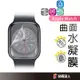 Apple watch 分離式 水凝膜 保護貼 適用 S9 S8 S7 S6 ultra 49 45 44 41 SE