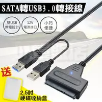 在飛比找PChome商店街優惠-硬碟轉接線 SATA硬碟 轉 USB 3.0 2.5吋 3.