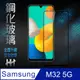 HH 鋼化玻璃保護貼系列 Samsung Galaxy M32 (6.4吋)(全滿版)