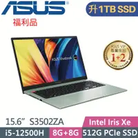 在飛比找PChome24h購物優惠-ASUS VivoBook S15 S3502ZA-0262