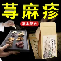 在飛比找蝦皮購物優惠-【代購+：haohao0509】蕁麻方子疹茶袋泡養生茶皮膚茶