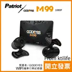 愛國者/GODEYES M99 高畫質1080P 無線WIFI 傳輸 防水 雙鏡 機車行車紀錄器 (隨機附16G記憶卡)