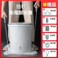 在飛比找樂天市場購物網優惠-�手動脫水機�免電 學生宿捨 不用電的 洗衣機 迷你小型衣物