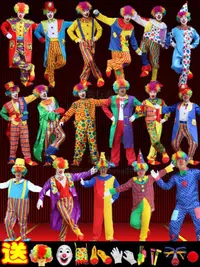 在飛比找樂天市場購物網優惠-萬聖節化裝舞會表演服飾演出裝扮男女款成人小丑服裝小丑衣服套裝