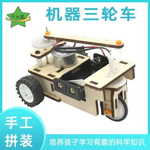 機器三輪車 科技小制作手工diy材料包小發明馬達齒輪電動模型玩具