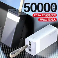 在飛比找Yahoo!奇摩拍賣優惠-【現貨】22.5W超級快充行動電源批發閃超大容量50000毫