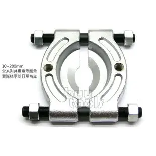 買工具-Bearing Separator 培林拆卸工具 軸承拔取分離 培林拔取碟盤 10~105mm,台灣製造「含稅」