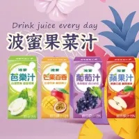 在飛比找蝦皮購物優惠-最新效期【波蜜水果汁 】 飲料 果汁 蘋果汁 芭樂汁 芒果汁