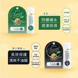 【雪芙蘭】新經典滋潤護唇膏5g(全新升級 三重天然植物油)