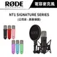 RODE NT1 Signature Series 電容式麥克風 公司貨 送乾燥包五入組