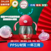 【迪樂貝爾】SGS認證兒童學飲杯三蓋嬰兒奶瓶Diller儿童嬰兒餵養無bpa PPSU滲漏兒童吸管杯奶瓶一杯三用8861