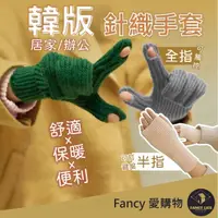 在飛比找momo購物網優惠-【FANCY LIFE】韓版針織手套(冬天手套 毛線手套 冬