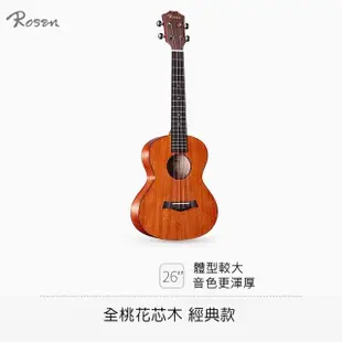 【Rosen】K-23/K-26 桃花芯木 烏克麗麗(23吋/26吋可選)