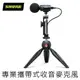 SHURE MV88+ Video Kit 攜帶式收音麥克風 手機拍攝專用 行動麥克風 公司貨 兩年保固 蝦皮直送