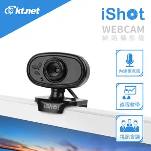 kt iSHOT 遠端視訊網路攝影機 免驅動  網路視訊 內建指向麥克風 適用視訊會議 直播觀賞 遠距教學
