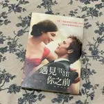 遇見你之前ME BEFORE YOU 電影書封版 內頁泛黃