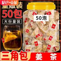 在飛比找蝦皮購物優惠-🌹🌹【臺灣熱銷】薑茶50泡幹薑絲茶老薑幹薑片茶包薑湯冷泡茶包