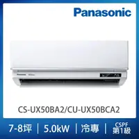 在飛比找momo購物網優惠-【Panasonic 國際牌】白金級安裝★UX頂級旗艦系列7