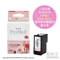 在飛比找樂天市場購物網優惠-現貨 日本 KOIZUMI 小泉成器 PriNail KNP